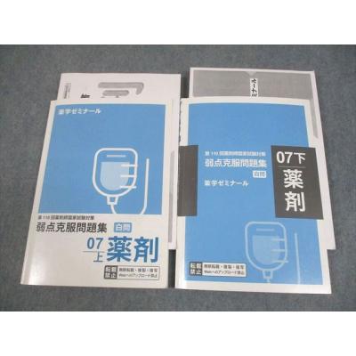 薬剤師国家試験 青本（本、雑誌、コミック）のおすすめ人気商品一覧