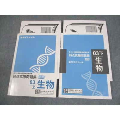 薬剤師国家試験 青本（本、雑誌、コミック）のおすすめ人気商品一覧