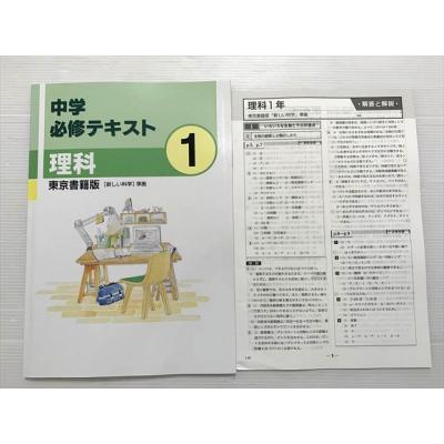 中学必修テキストのおすすめ人気商品一覧 通販 - Yahoo!ショッピング