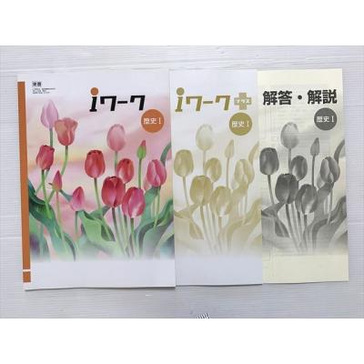 iワーク　中3 4教科セット　新品未使用 iワーク（本、雑誌、コミック）のおすすめ人気商品一覧 通販 - Yahoo