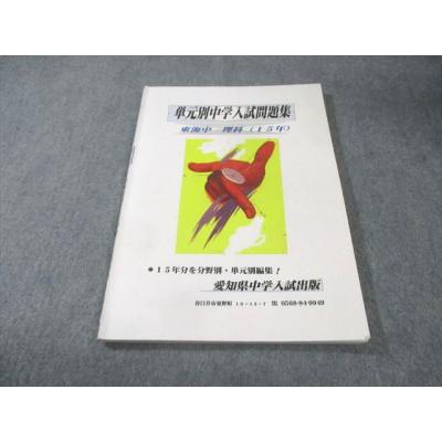 東海中学 問題集のおすすめ人気商品一覧 通販 - Yahoo!ショッピング