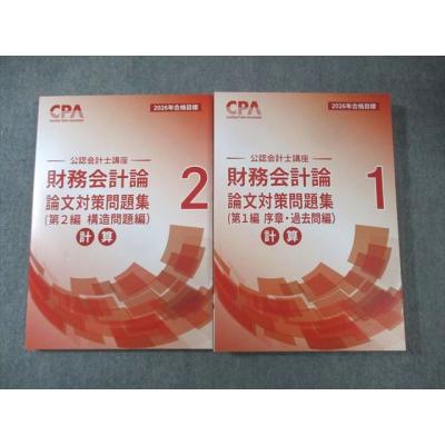 公認会計士 論文 問題のおすすめ人気商品一覧 通販 - Yahoo!ショッピング