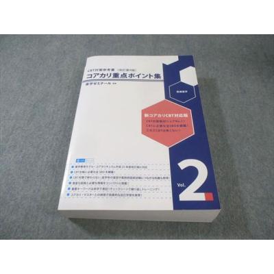 薬学ゼミナール コアカリのおすすめ人気商品一覧 通販 - Yahoo