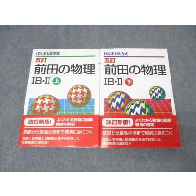 前田の物理のおすすめ人気商品一覧 通販 - Yahoo!ショッピング