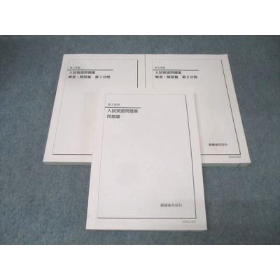 鉄緑会 商品一覧 - ブックスドリーム 学参ストア2号店 - 売れ筋通販