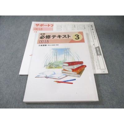 中学必修テキストのおすすめ人気商品一覧 通販 - Yahoo!ショッピング