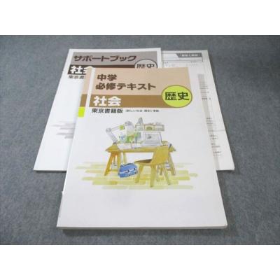 中学必修テキストのおすすめ人気商品一覧 通販 - Yahoo!ショッピング