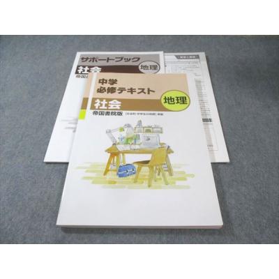 中学必修テキストのおすすめ人気商品一覧 通販 - Yahoo!ショッピング