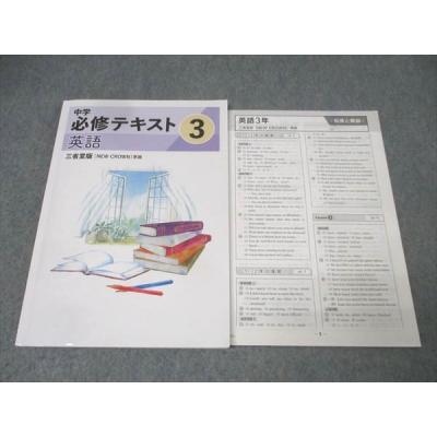 中学必修テキストのおすすめ人気商品一覧 通販 - Yahoo!ショッピング