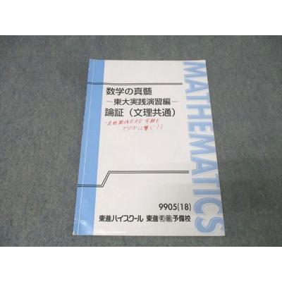 数学の真髄のおすすめ人気ランキングTOP100 - Yahoo!ショッピング