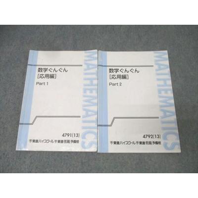 東進ブックス 数学（学習参考書） | 本、雑誌、コミック のおすすめ