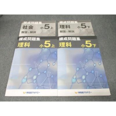 早稲アカ2024-2025NN早稲田中 土曜講座【算数】【理科】2教科
