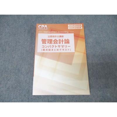 cpa テキスト（本、雑誌、コミック）のおすすめ人気商品一覧 通販