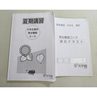 浜学園 商品一覧 - ブックスドリーム 学参ストア2号店 - 売れ筋通販
