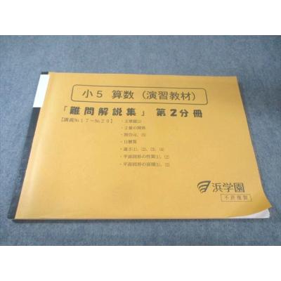 浜学園 商品一覧 - ブックスドリーム 学参ストア2号店 - 売れ筋通販
