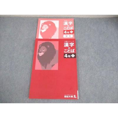四谷大塚 漢字（小学生向け参考書、問題集）｜学習参考書 | 本、雑誌