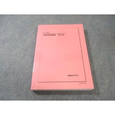 鉄緑会 商品一覧 - ブックスドリーム 学参ストア2号店 - 売れ筋通販