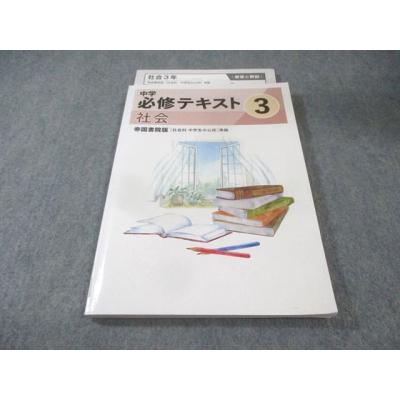 中学必修テキストの商品一覧 通販 - Yahoo!ショッピング