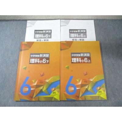 中学受験新演習の商品一覧 通販 - Yahoo!ショッピング