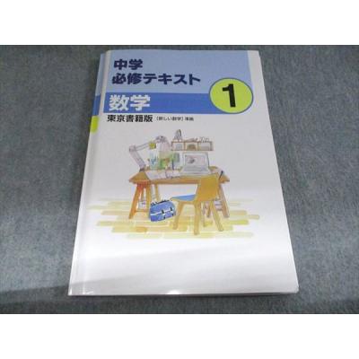 中学必修テキストの商品一覧 通販 - Yahoo!ショッピング