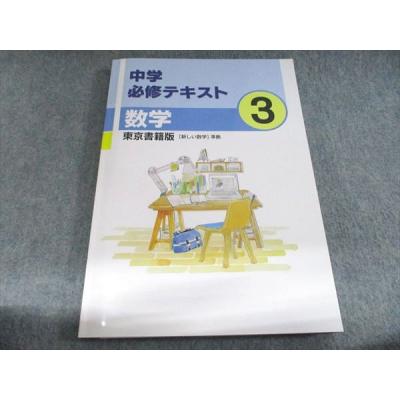 中学必修テキストの商品一覧 通販 - Yahoo!ショッピング