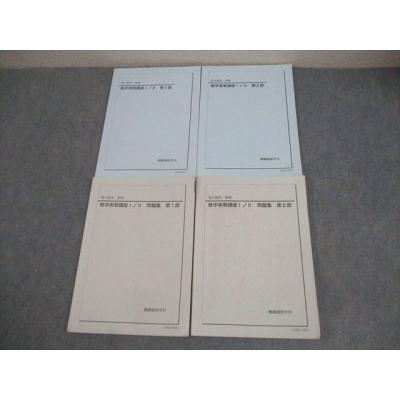 鉄緑会 商品一覧 - ブックスドリーム 学参ストア2号店 - 売れ筋通販