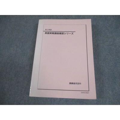 鉄緑会（高校英語参考書）｜学習参考書 | 本、雑誌、コミック の商品