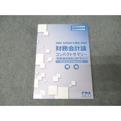 cpa テキスト（本、雑誌、コミック）のおすすめ人気商品一覧 通販