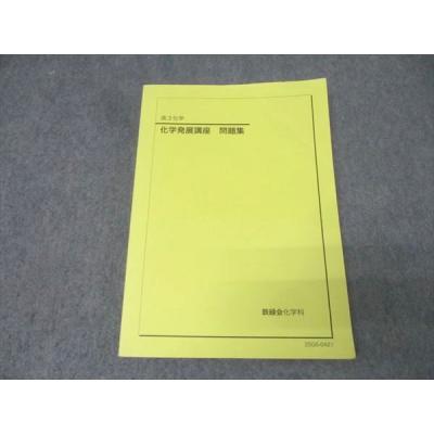 鉄緑会 商品一覧 - ブックスドリーム 学参ストア2号店 - 売れ筋通販