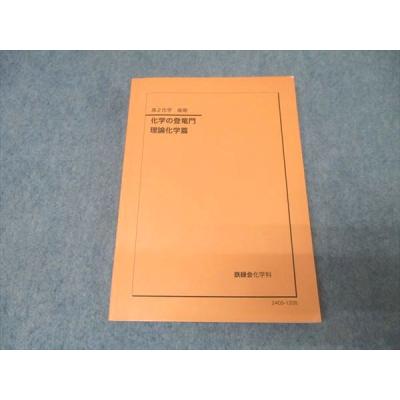 鉄緑会 商品一覧 - ブックスドリーム 学参ストア2号店 - 売れ筋通販