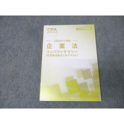 cpa テキスト（本、雑誌、コミック）のおすすめ人気商品一覧 通販