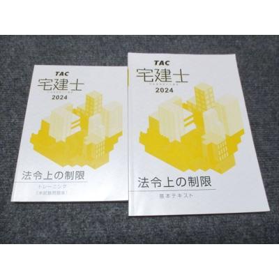 宅建 テキストのおすすめ人気商品一覧 通販 - Yahoo!ショッピング