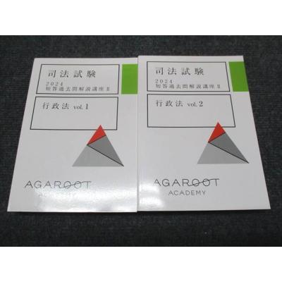本 アガルート 短答過去問解説講座 2024 7科目セット