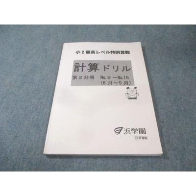 浜学園 商品一覧 - ブックスドリーム 学参ストア2号店 - 売れ筋通販
