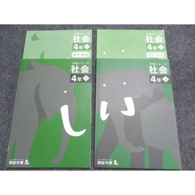 四谷大塚 予習シリーズ 4年の商品一覧 通販 - Yahoo!ショッピング