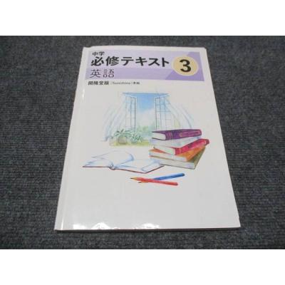 中学必修テキストの商品一覧 通販 - Yahoo!ショッピング