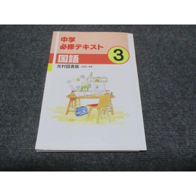 中学必修テキストの商品一覧 通販 - Yahoo!ショッピング