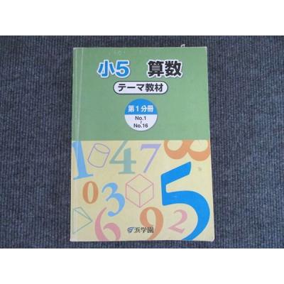 浜学園 商品一覧 - ブックスドリーム 学参ストア2号店 - 売れ筋通販