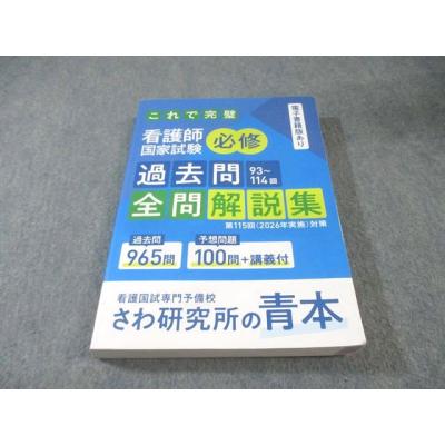 看護師国家試験過去問（本、雑誌、コミック）の商品一覧 通販 - Yahoo