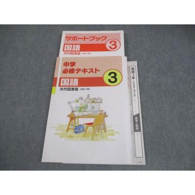 中学必修テキストの商品一覧 通販 - Yahoo!ショッピング