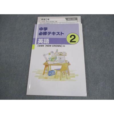 本 【はるを様 新品未使用5冊】中学必修テキスト 改定最新版