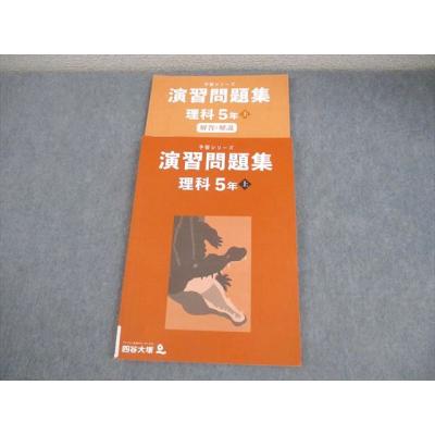 【未記入/最新版/裁断済】6年上 予習シリーズ他 9 冊セット 予習シリーズの商品一覧 通販 - Yahoo!ショッピング