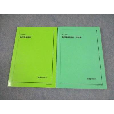 鉄緑会 商品一覧 - ブックスドリーム 学参ストア2号店 - 売れ筋通販