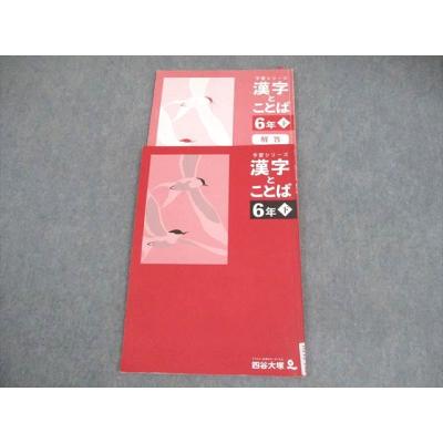 四谷大塚 漢字（小学生向け参考書、問題集）｜学習参考書 | 本、雑誌