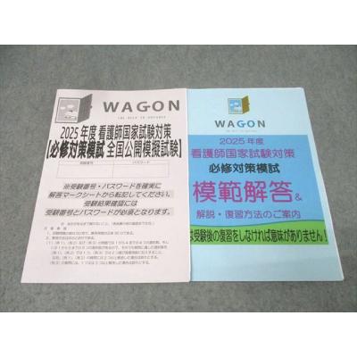 看護師国家試験対策/模試/看護学校教科書 看護師国家試験 模試の商品一覧 通販 - Yahoo!ショッピング