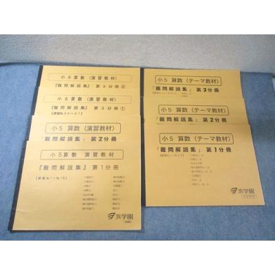 浜学園 商品一覧 - ブックスドリーム 学参ストア2号店 - 売れ筋通販