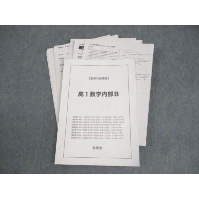 鉄緑会 高1～高3まで 各種 教科書 (英語、数学、化学、物理) 鉄緑会のおすすめ人気ランキングTOP100 - Yahoo!ショッピング