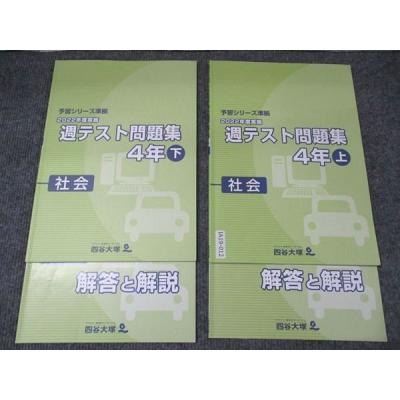 四谷大塚 予習シリーズ 4年の商品一覧 通販 - Yahoo!ショッピング