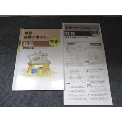 中学必修テキストの商品一覧 通販 - Yahoo!ショッピング