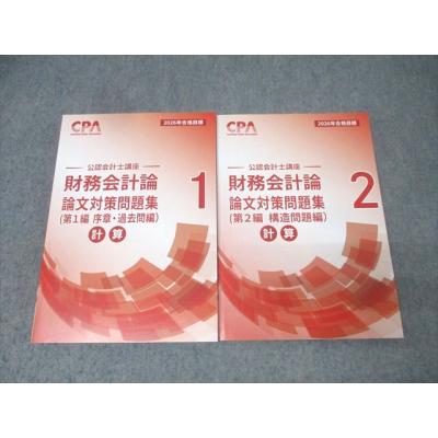 公認会計士 論文 問題の商品一覧 通販 - Yahoo!ショッピング